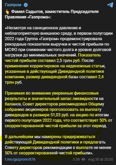 RAZB0RKA news Прибыль ГАЗПРОМа по МСФО за 1 полугодие 2022 составила 2 500 000 000 000 руб!!!