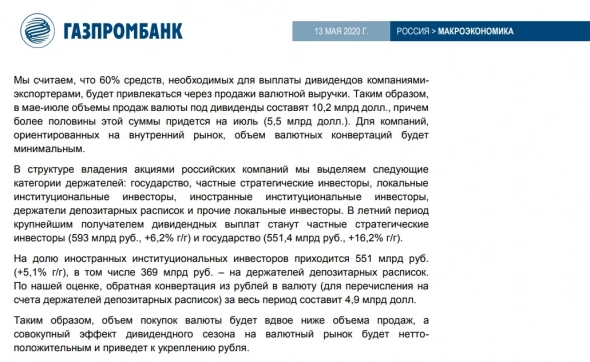 RAZB0RKA news Курс $ - ГАЗПРОМ готовит рублевый кэш для выплаты дивидендов
