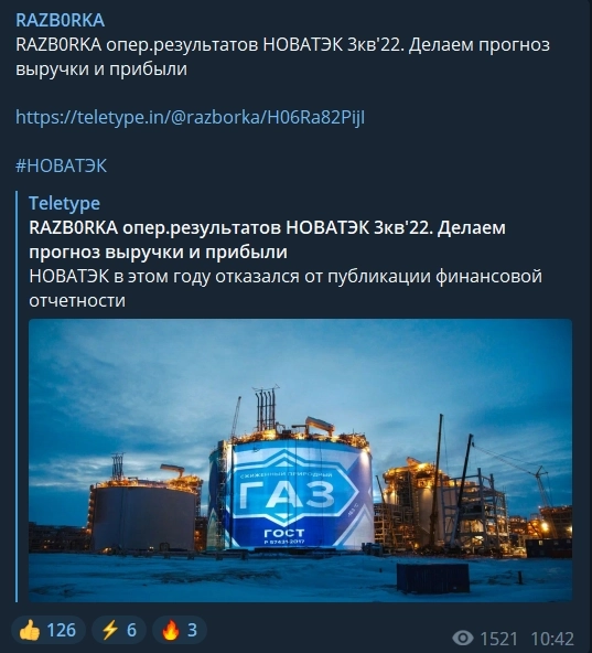 RAZB0RKA данных НОВАТЭК по СЧА РСБУ 3кв'22.