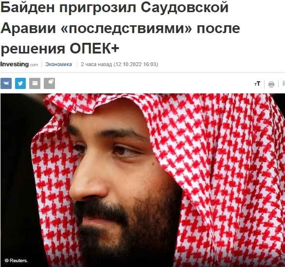 Удар по Байдену и Европе от ОПЕК+