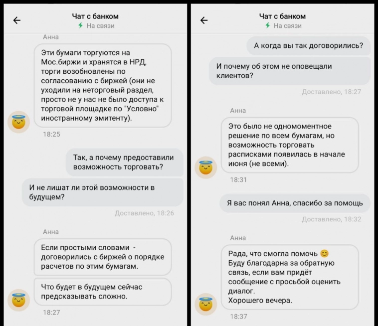 Коротко о том как появился доступ к торгам акциями Яндекса и ВК