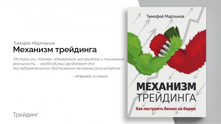 Эксперты назвали лучшую российскую книгу про заработок на бирже