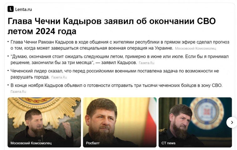 Стала известная дата окончания СВО - ее сообщил Кадыров