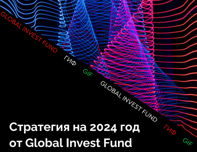 Предсказания по российский акциям на 2024 год - GIF