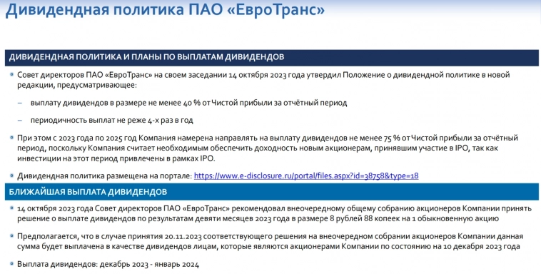 ЕвроТранс 21 ноября проведёт IPO на Московской бирже