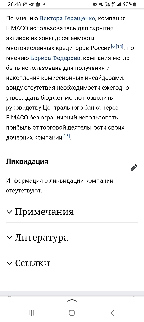 FIMACO,ЦБ и вы никогда ничего не будете знать...