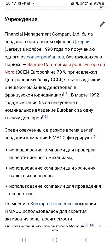 FIMACO,ЦБ и вы никогда ничего не будете знать...
