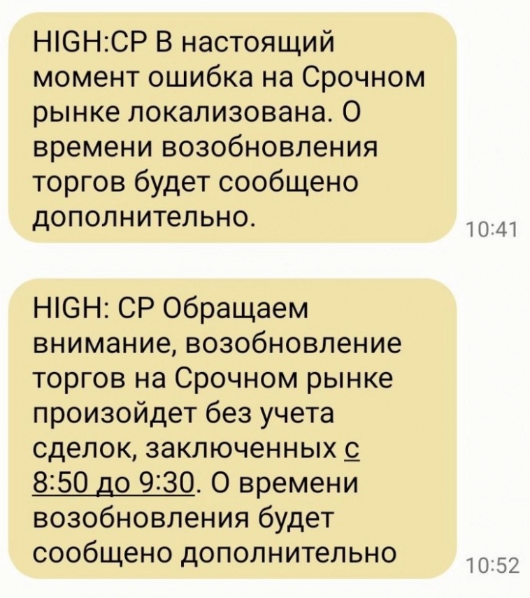 Сообщения от биржи брокеру