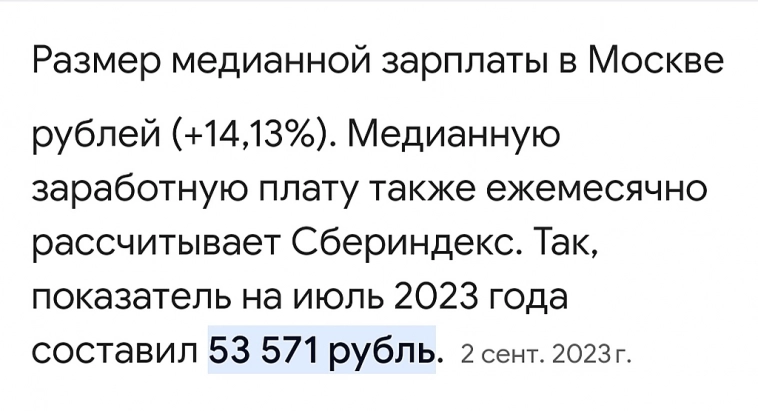 Зарплата в Москве ниже, чем в Минске и Киеве. Как такое возможно?