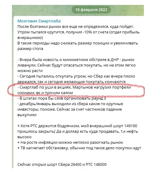 Рублю баблишко на смартлабе