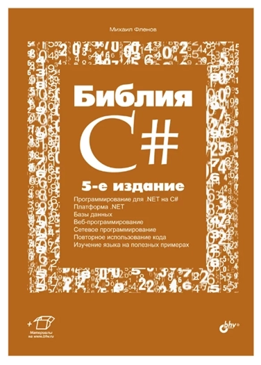 Где взять продвинутые знания программирования на C# (Си шарп). Коннекторы к OsEngine #5