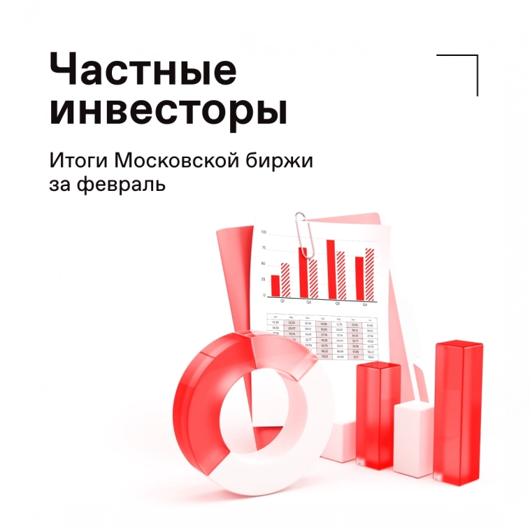 📊 Число частных инвесторов на Московской бирже достигло отметки в 24 млн