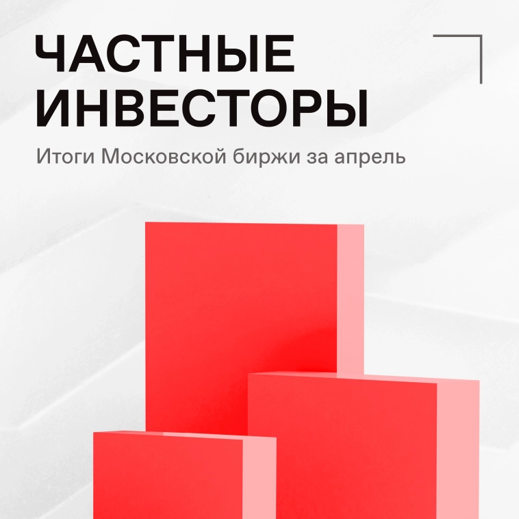 📊 Число частных инвесторов на Московской бирже превысило отметку в 25 млн