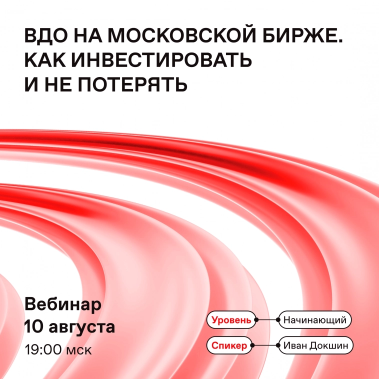 🎓 Полезные вебинары Школы Московской биржи для начинающих