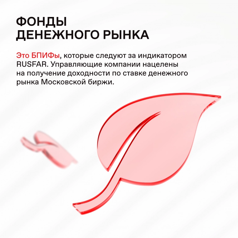 📈 Фонды денежного рынка Московской биржи