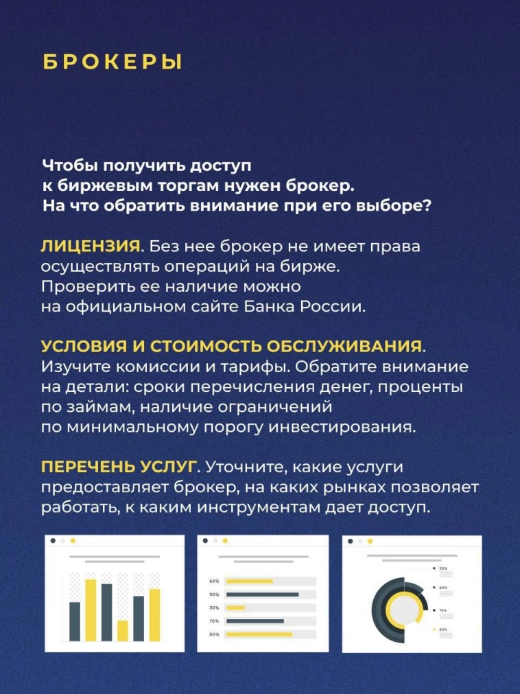 Чек-лист разумного инвестора от Минфина - как правильно инвестировать