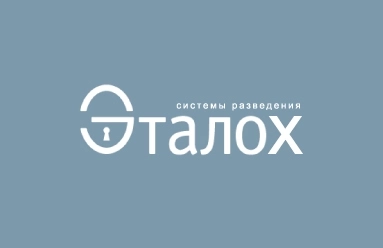 Эталон. Как все начиналось.