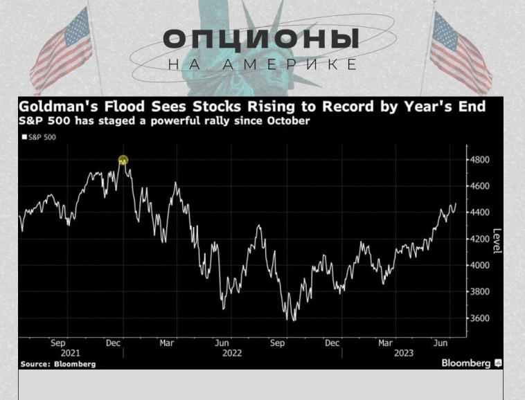 S&P 500 на пути к рекордному максимуму до конца года, говорит Goldman Flood