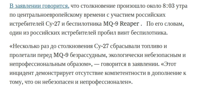 Россия нарушила эмбарго США, заправив американский беспилотник керосином Россия нарушила эмбарго США, заправив американский беспилотник керосином