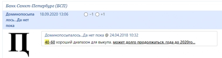 Банк Санкт-Петербург + 400%