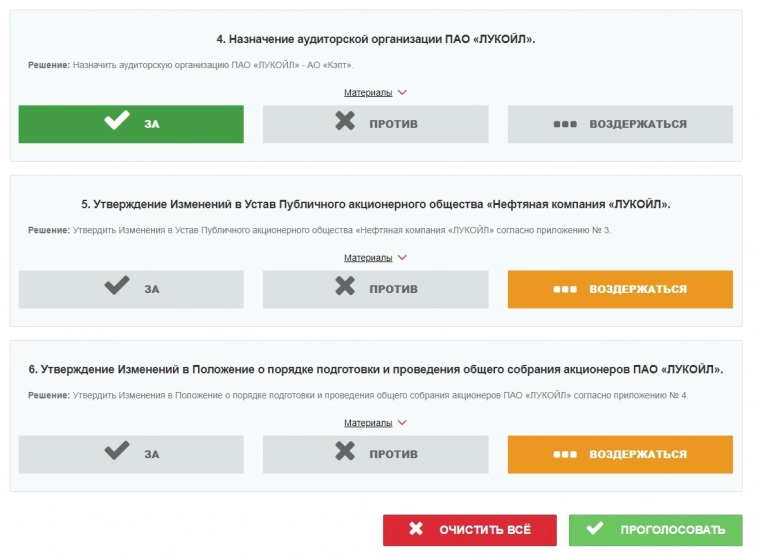 Голосуем за дивиденды Лукойла