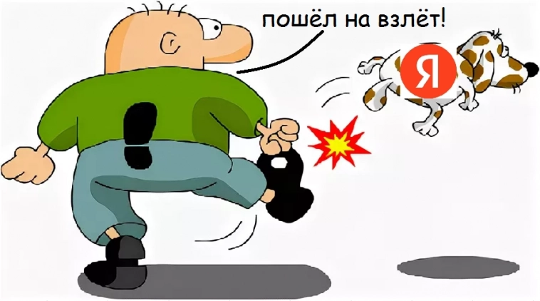 Яндекс вам не ВТБ!