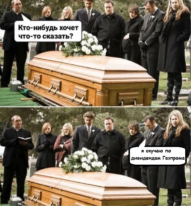 Газпром похоронил дивиденды по итогам 2022 года Газпром похоронил дивиденды по итогам 2022 года