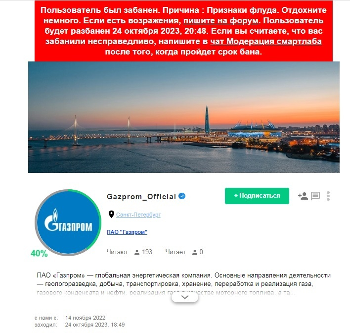 Поток Газпрома заблокировали на неопределённое время
