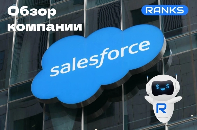 Salesforce (#CRM) 📊