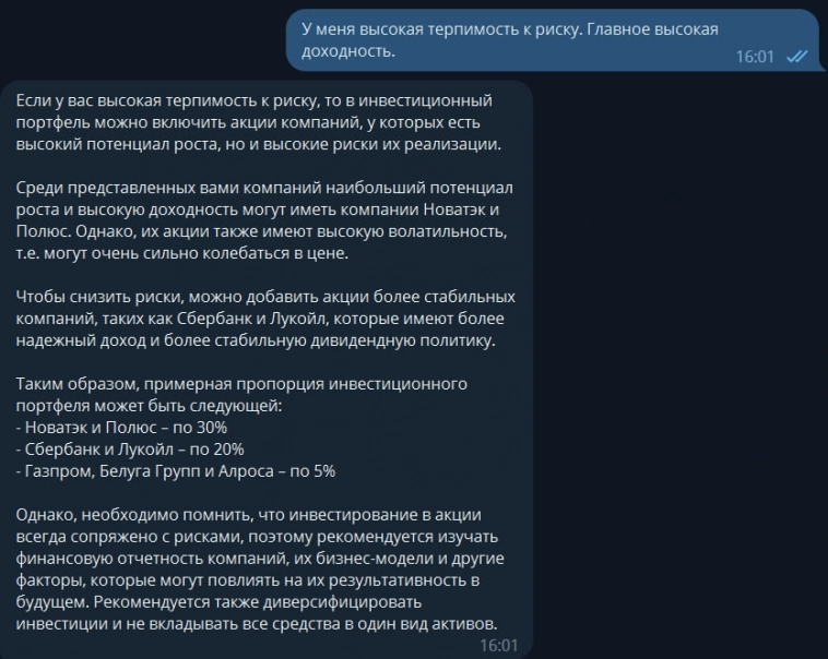ChatGPT советует портфель.