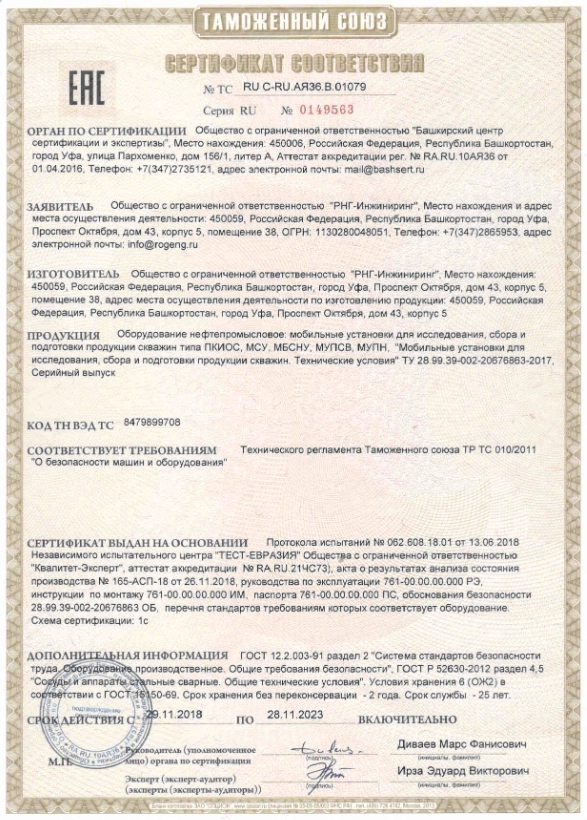 Технические данные и сертификат на УПСВ.