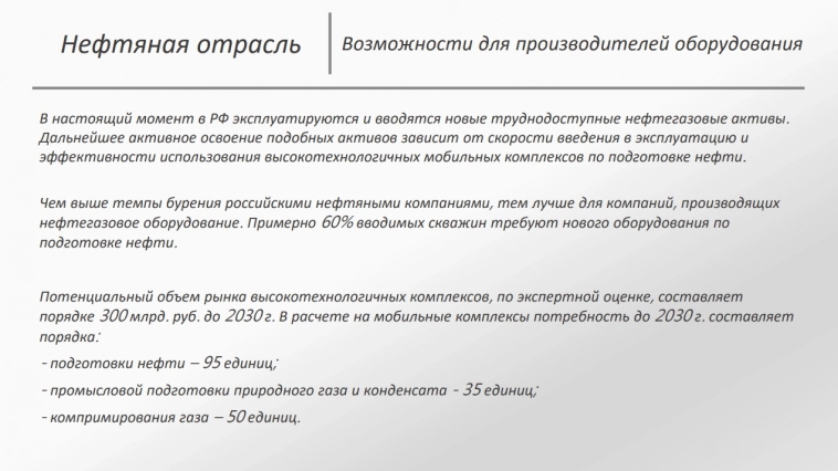 Взгляд изнутри на нефтяную отрасль.