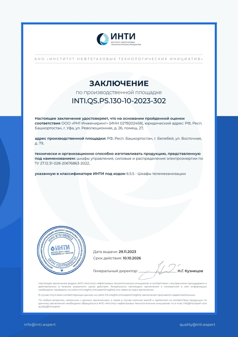 «Европейская Электротехника» получила сертификаты «Института нефтегазовых технологических инициатив»