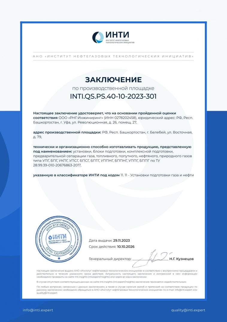 «Европейская Электротехника» получила сертификаты «Института нефтегазовых технологических инициатив»