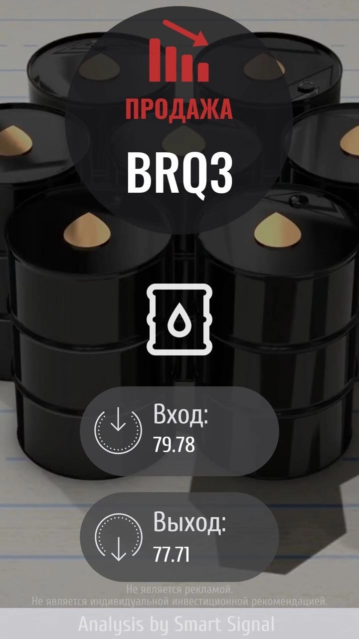 ↘️ Дневные уровни по Brent (BRQ3) на 2023.07.20. ↘️ Дневные уровни по Brent (BRQ3) на 2023.07.20.