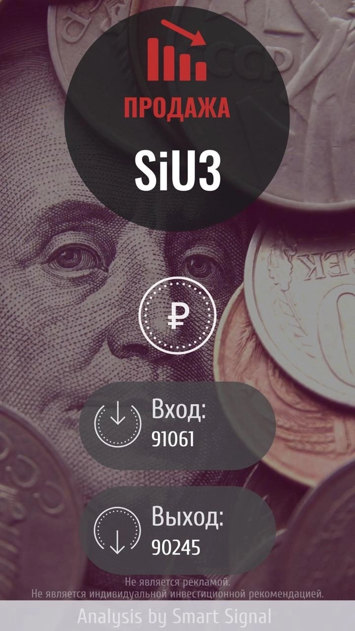 ➡️ Дневные уровни по USDRUB (SiU3) на 2023.07.24.