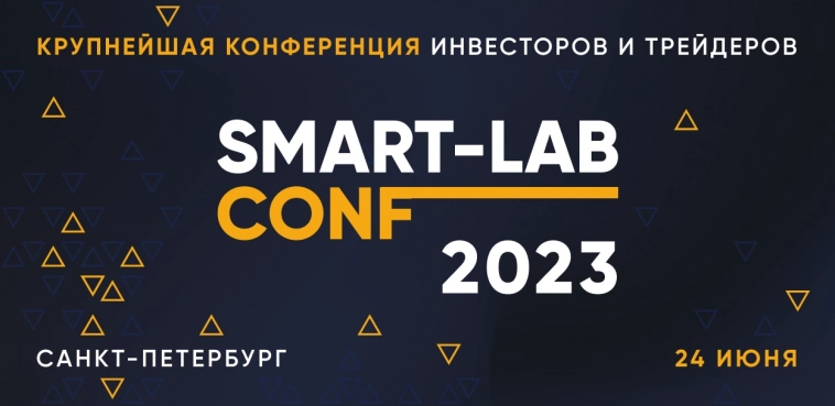 24 июня! Санкт-Петербург! 32-ая конференция Смартлаба!
