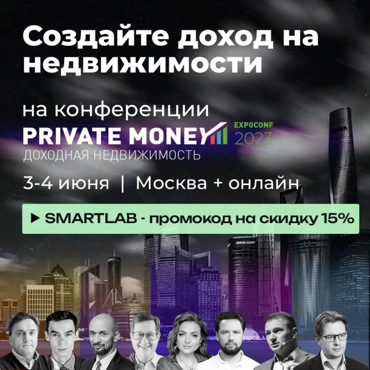 🔥 Большая конференция “Доходная Недвижимость 2023” в Москве!