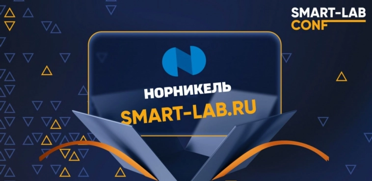 Норникель & Smart-Lab / ИТОГИ КОНКУРСА!