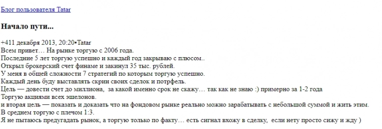 Стратегия господина Татаринова в двух словах