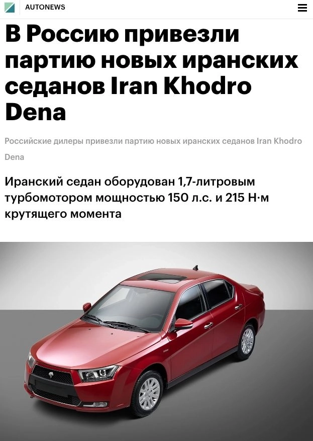 В российские автосалоны начали завозить иранские автомобили.