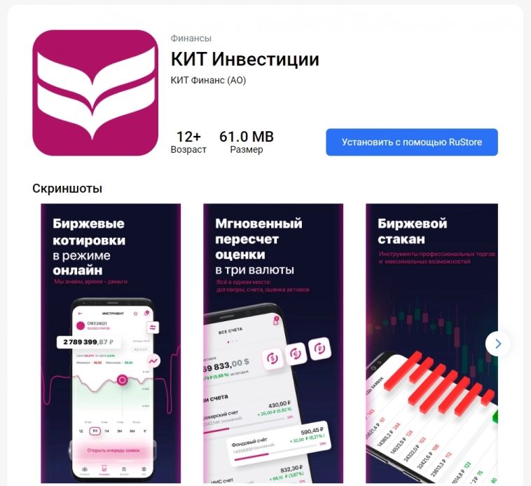 КИТ финанс выпустил мобильное приложение!