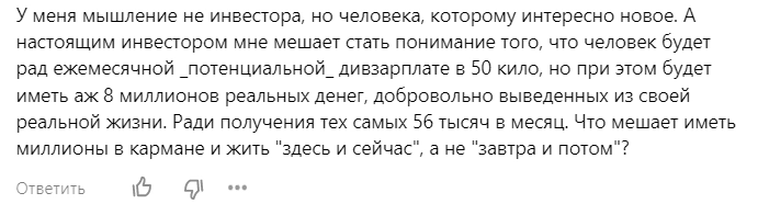 Зачем ты инвестируешь все деньги? Жить надо "здесь и сейчас"!