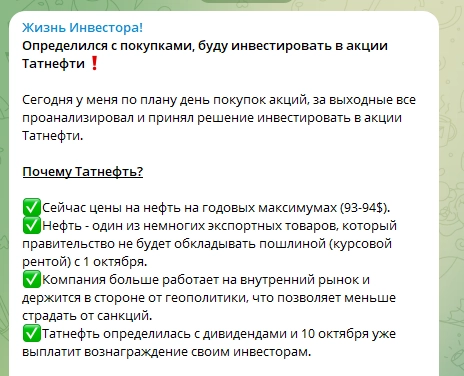 Инвестировал 50 000 рублей в акции Татнефти, что стало с моей ежемесячной дивидендной зарплатой