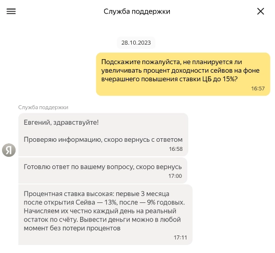 Как я получил доступ к новому сервису от Яндекса - Яндекс Сейв, с ежедневной выплатой процентов!