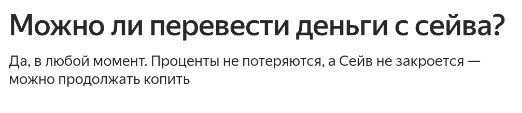 Стоит ли открывать накопительный счёт в Яндекс Сейве - делюсь личным опытом.