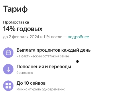 Стоит ли открывать накопительный счёт в Яндекс Сейве - делюсь личным опытом.