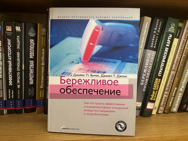 Работа по системе бережливого обеспечения