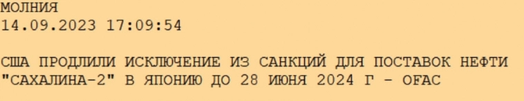 Статистика, графики, новости - 15.09.2023 - Коварству режЫма просто нет предела! Статистика, графики, новости - 15.09.2023 - Коварству режЫма просто нет предела!