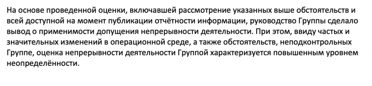 М.Видео характеризуется повышенным уровнем неопределенности